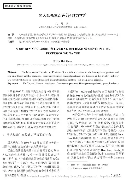 吴大猷先生点评_经典力学_