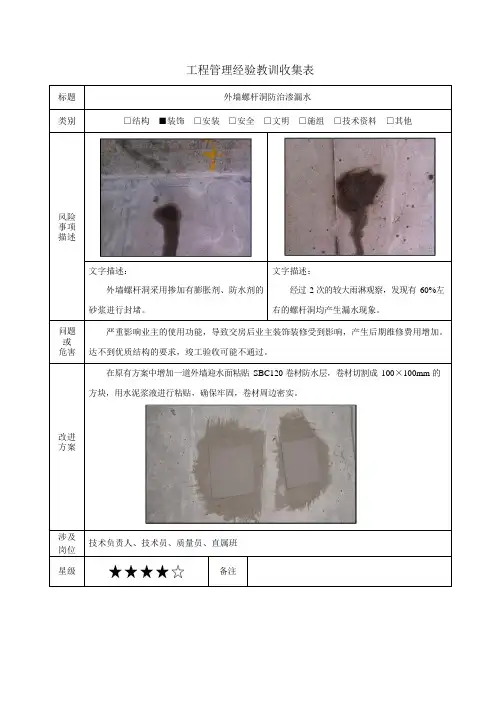 建筑施工优秀工艺做法(外墙螺杆洞防治渗漏水)