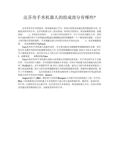 达芬奇手术机器人的组成部分有哪些-