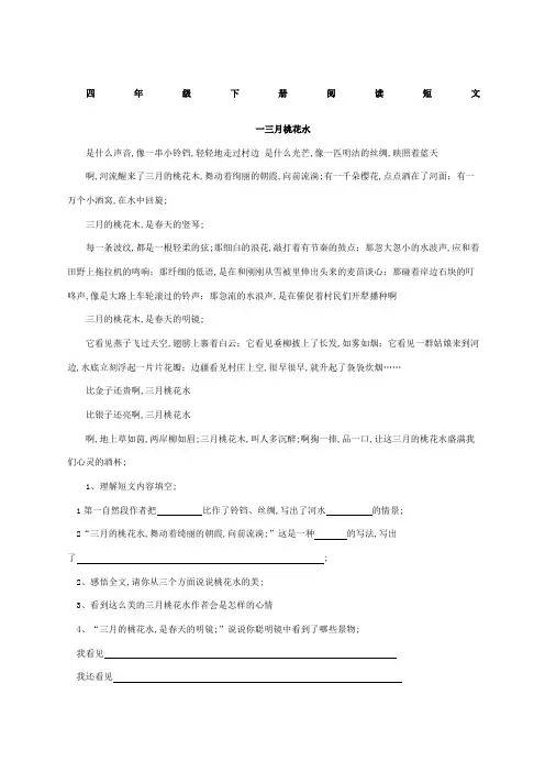 人教版小学四年级下册语文期末阅读题专项练习及答案