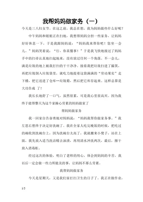 二年级语文看图写话(做家务篇)