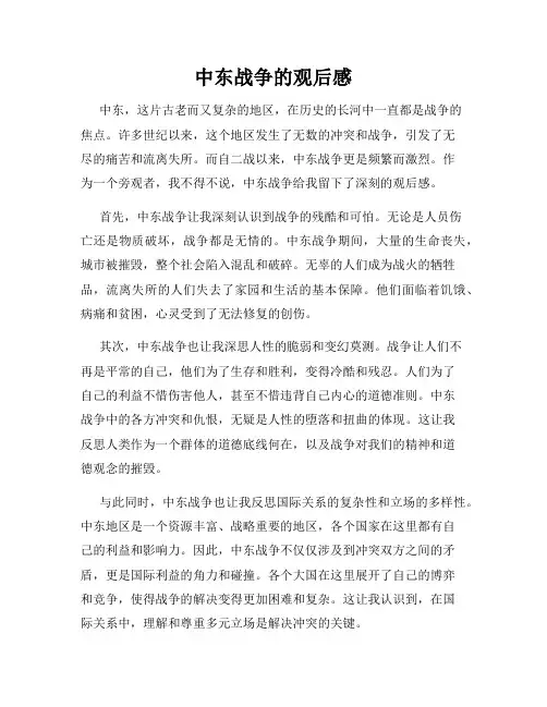 中东战争的观后感