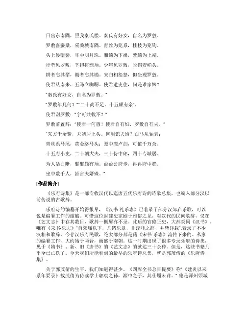 《陌上桑》的全诗翻译与赏析