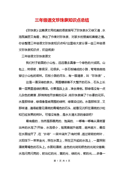 三年级语文珍珠泉知识点总结