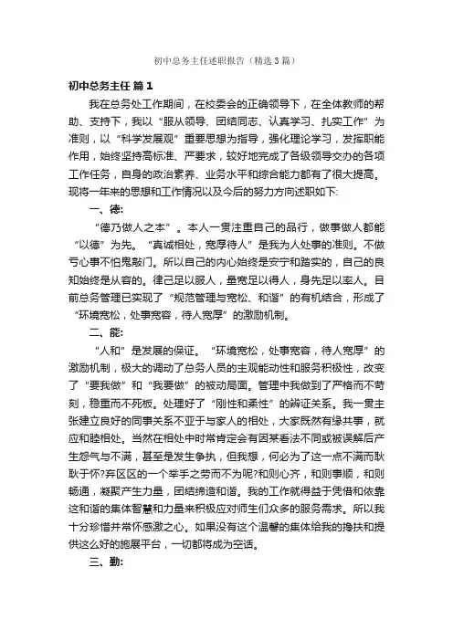 初中总务主任述职报告（精选3篇）