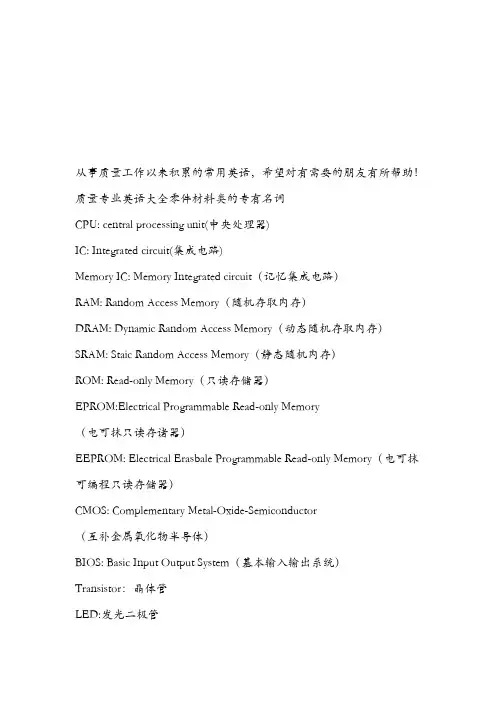 工厂常见英语单词