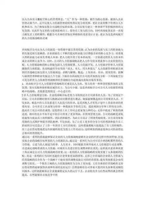 西南航空公司案例分析