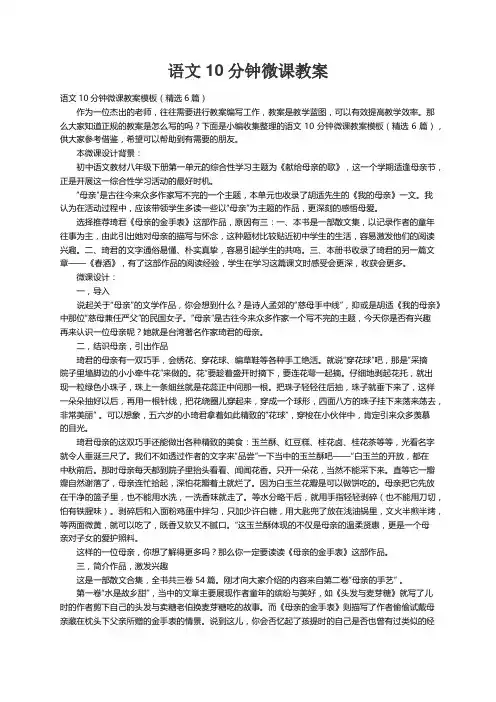 语文10分钟微课教案模板（精选6篇）