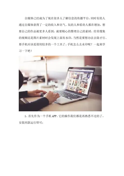手机一键去水印教程