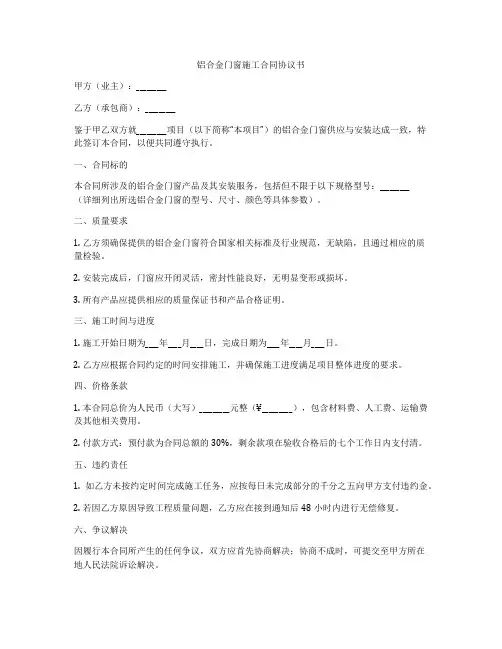 铝合金门窗施工合同协议书