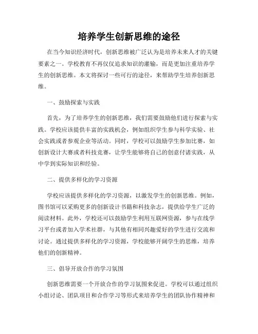 培养学生创新思维的途径