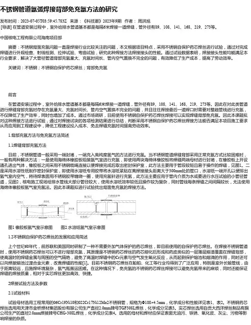 不锈钢管道氩弧焊接背部免充氩方法的研究
