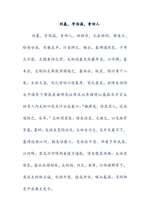 语文文言文翻译-刘基,字伯温,青田人