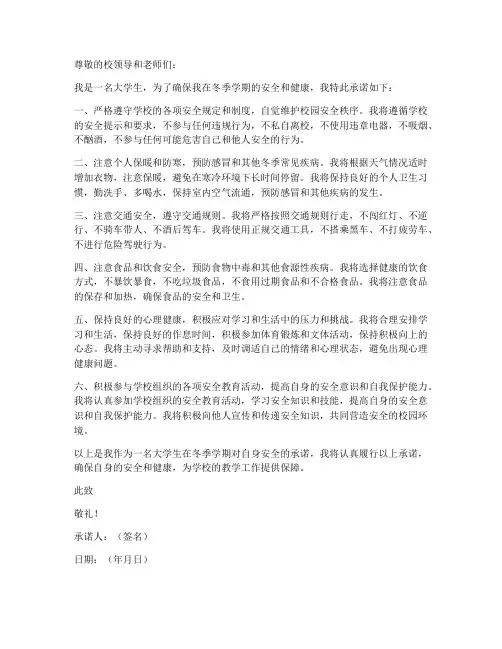 大学冬季安全承诺书