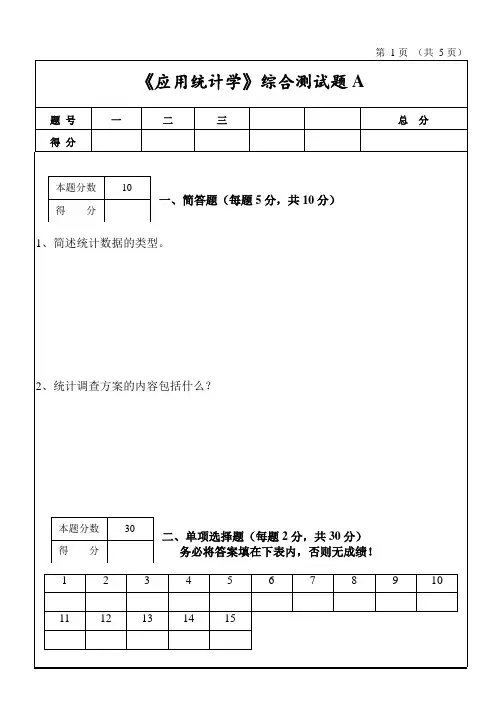 应用统计学综合测试题模拟试卷2套及答案