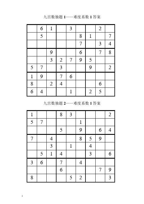 九宫数独200题(附答案全)