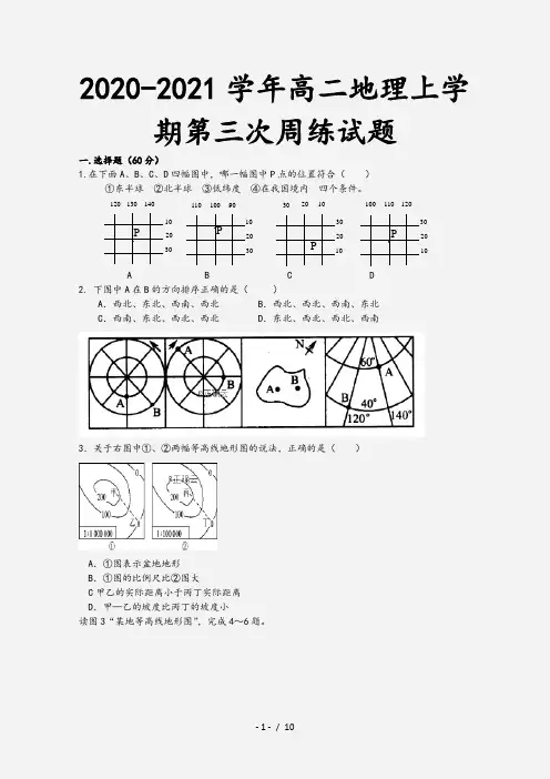 2020-2021学年高二地理上学期第三次周练试题