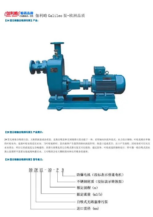 无堵塞自吸排污泵型号及参数