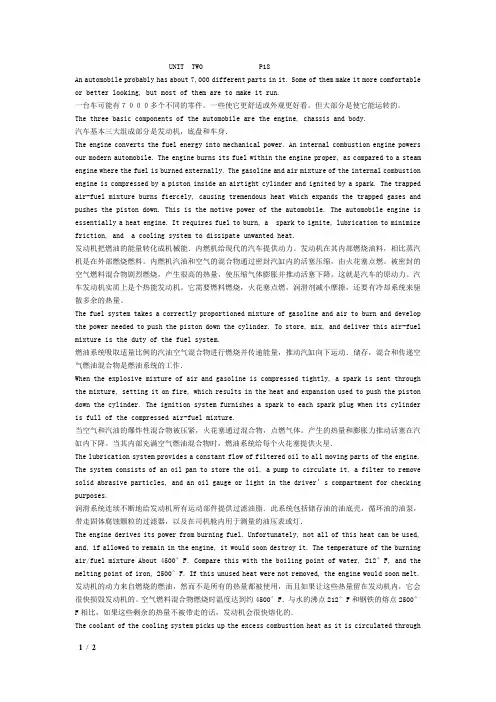 汽车专业英语2