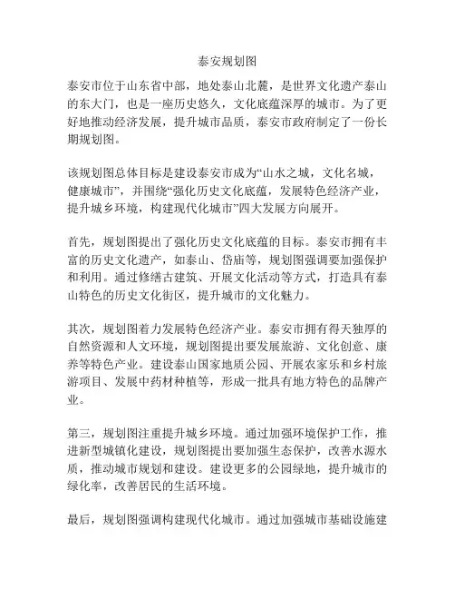 泰安规划图