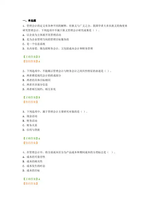 2016年辽宁省继续教育管理会计答案