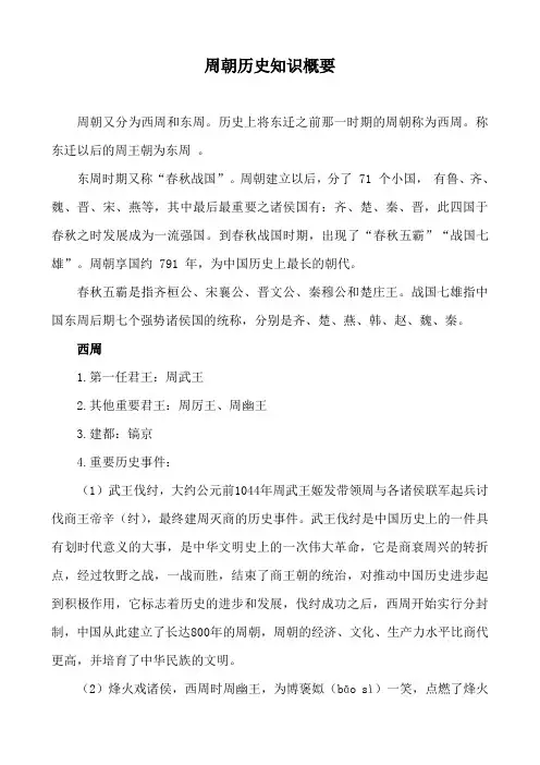 周朝历史知识概要