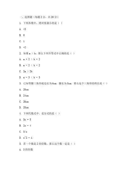期末综合素质评价数学试卷