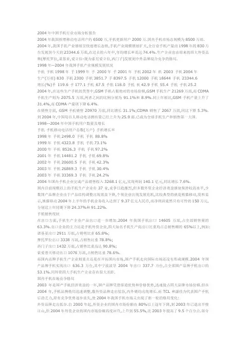 2004中国手机文档