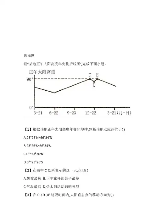 2022~2023年高一上期期末地理免费试卷(安徽省六安市第一中学)