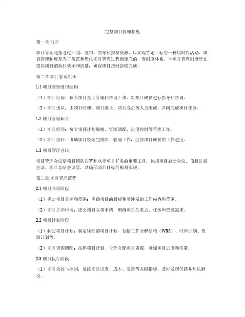 完整项目管理制度