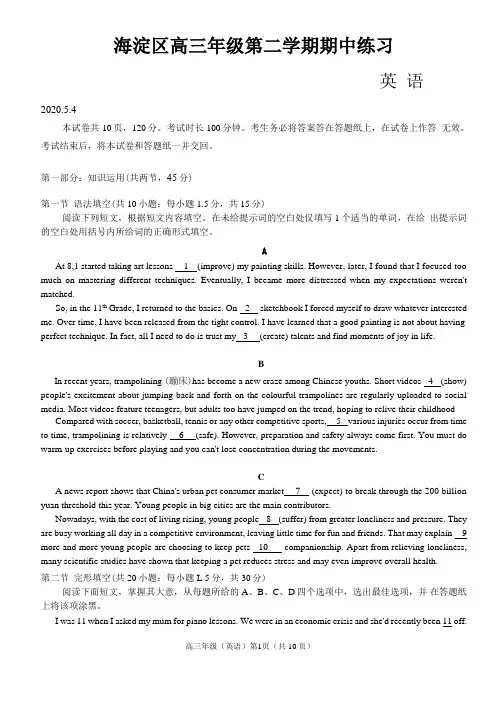 海淀区2020高三一模英语试卷及答案word版可编辑