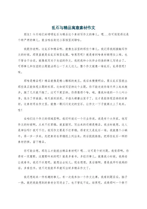 乱石与精品寓意素材作文