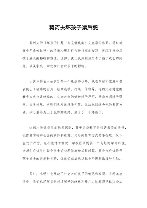契诃夫坏孩子读后感