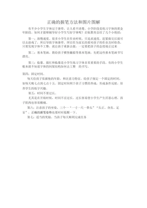 正确的握笔方法和图片图解