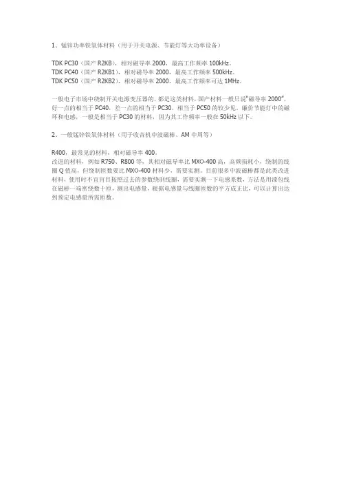 锰锌铁氧体磁芯介绍