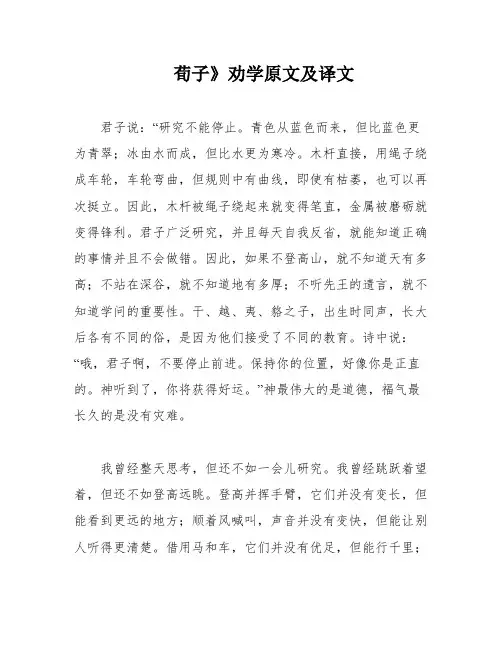 荀子》劝学原文及译文
