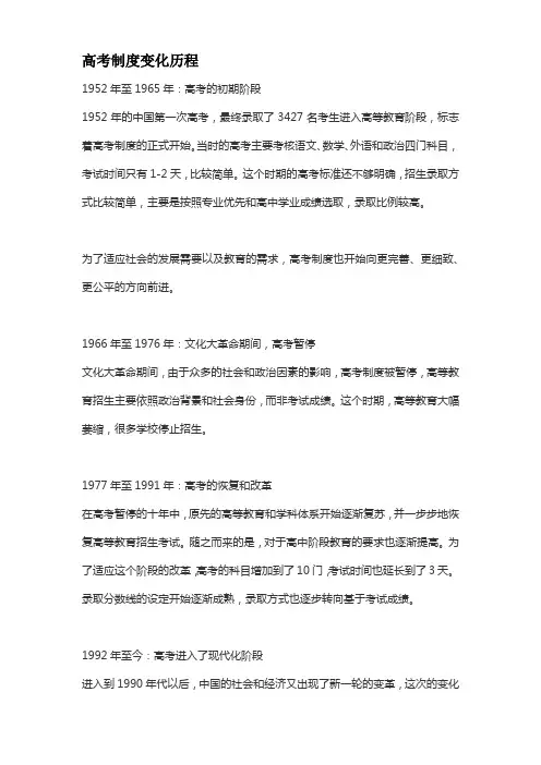 高考制度变化历程