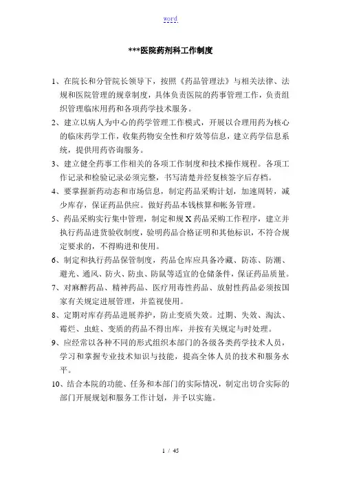 乡镇卫生院一级医院药剂科工作规章制度