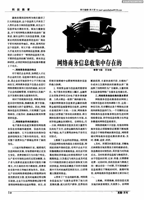 网络商务信息收集中存在的问题及对策分析