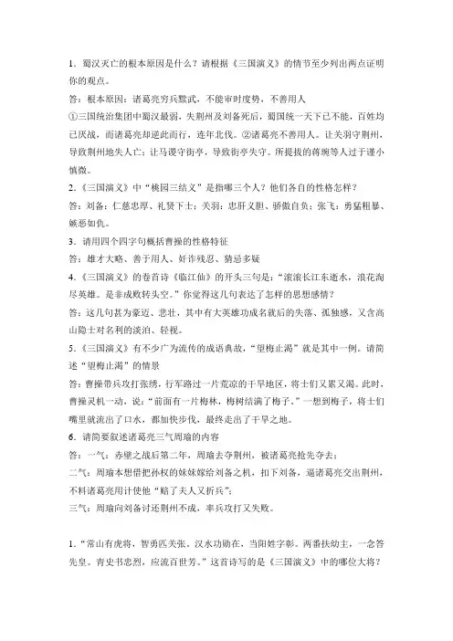 三国演义经典简答题