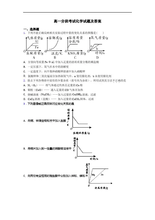 高一分班考试化学试题及答案