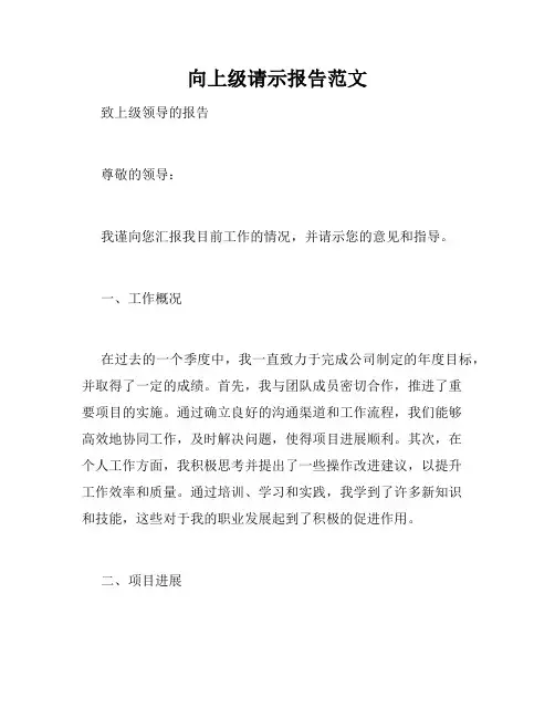 向上级请示报告范文