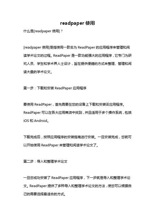 readpaper使用