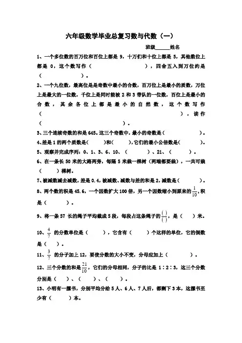 北师大版小学数学六年级下册总复习试题全册