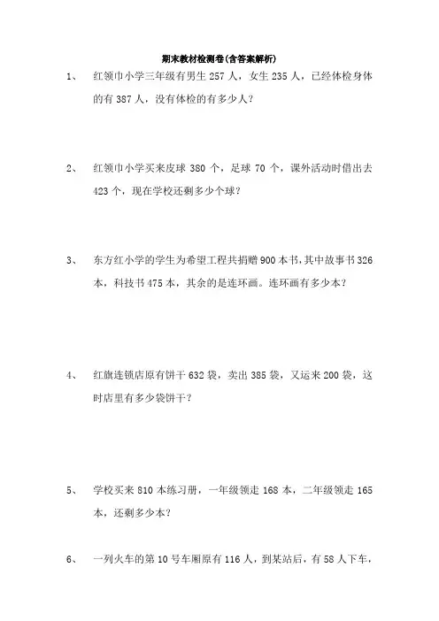 【三套试卷】济南市小学三年级数学上册期末试卷(含答案)