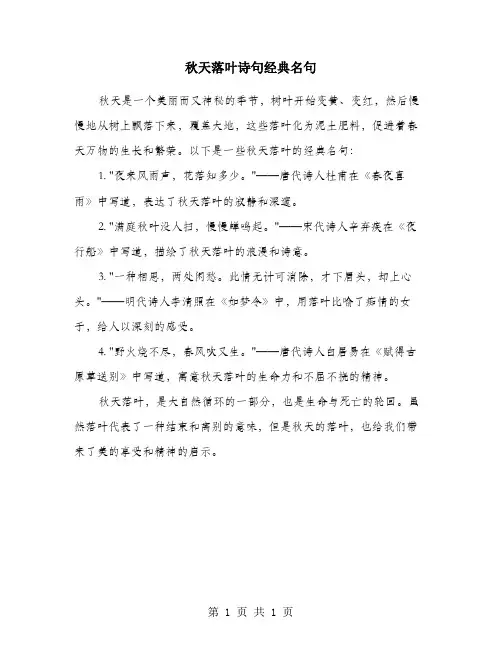 秋天落叶诗句经典名句