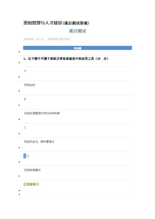 班组管理与人才建设(课后测试答案)