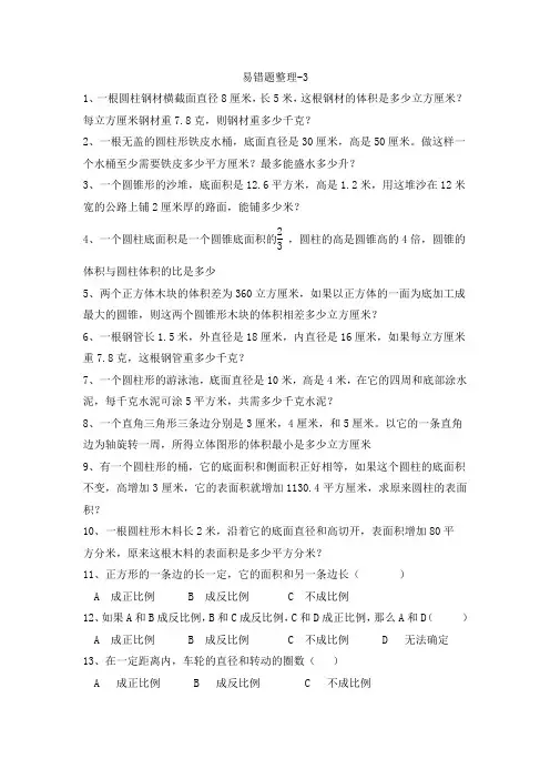 六年级数学易错题整理