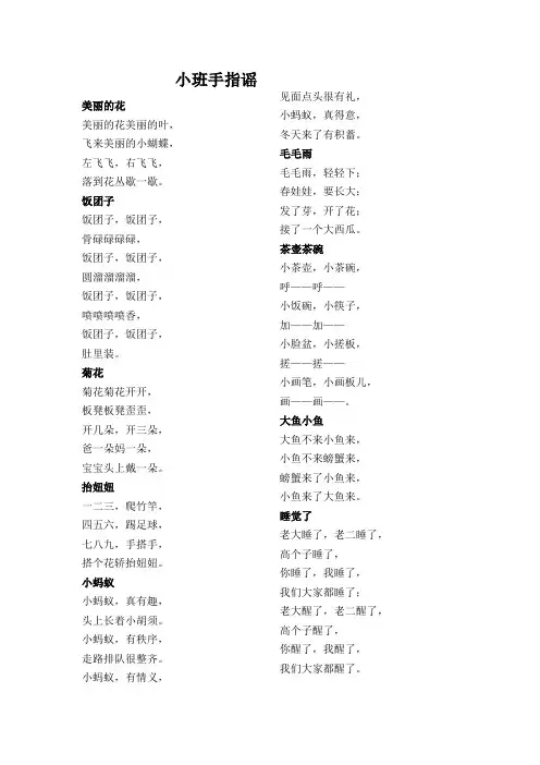 小班手指谣