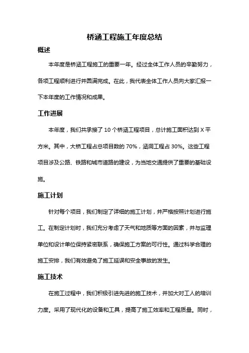 桥涵工程施工年度总结